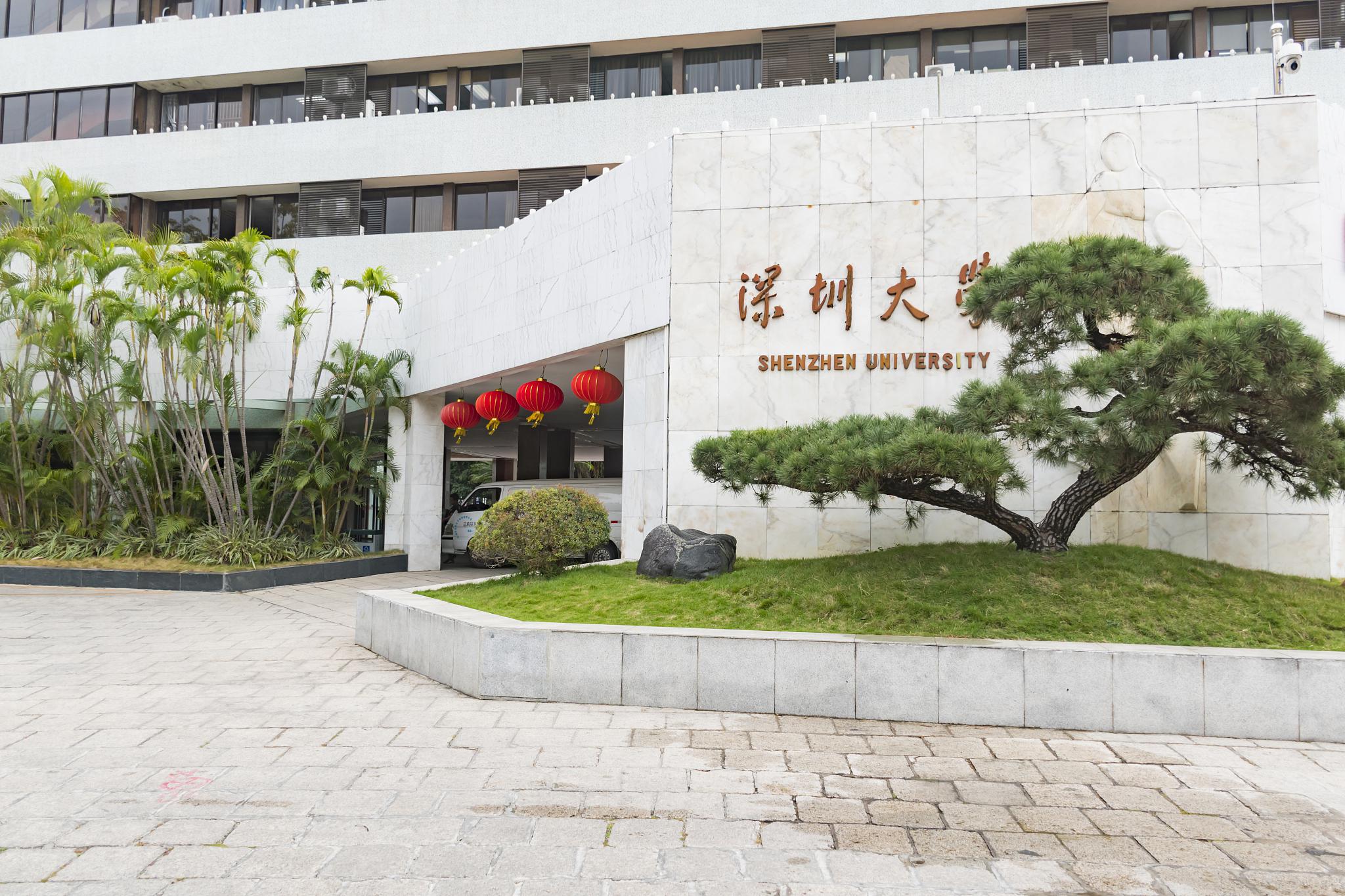 深圳大学罗湖校区图片