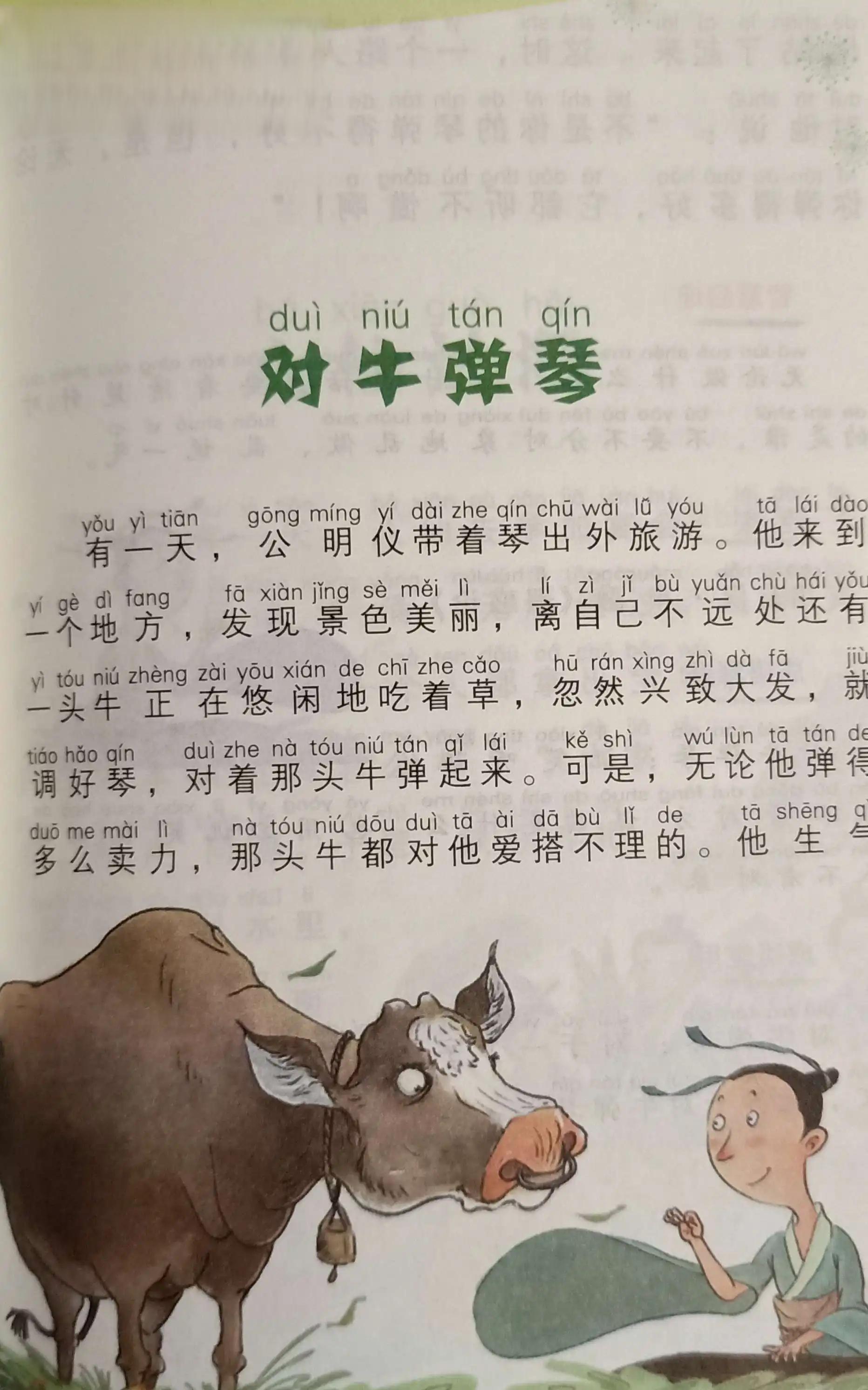 对牛弹琴讽刺图片