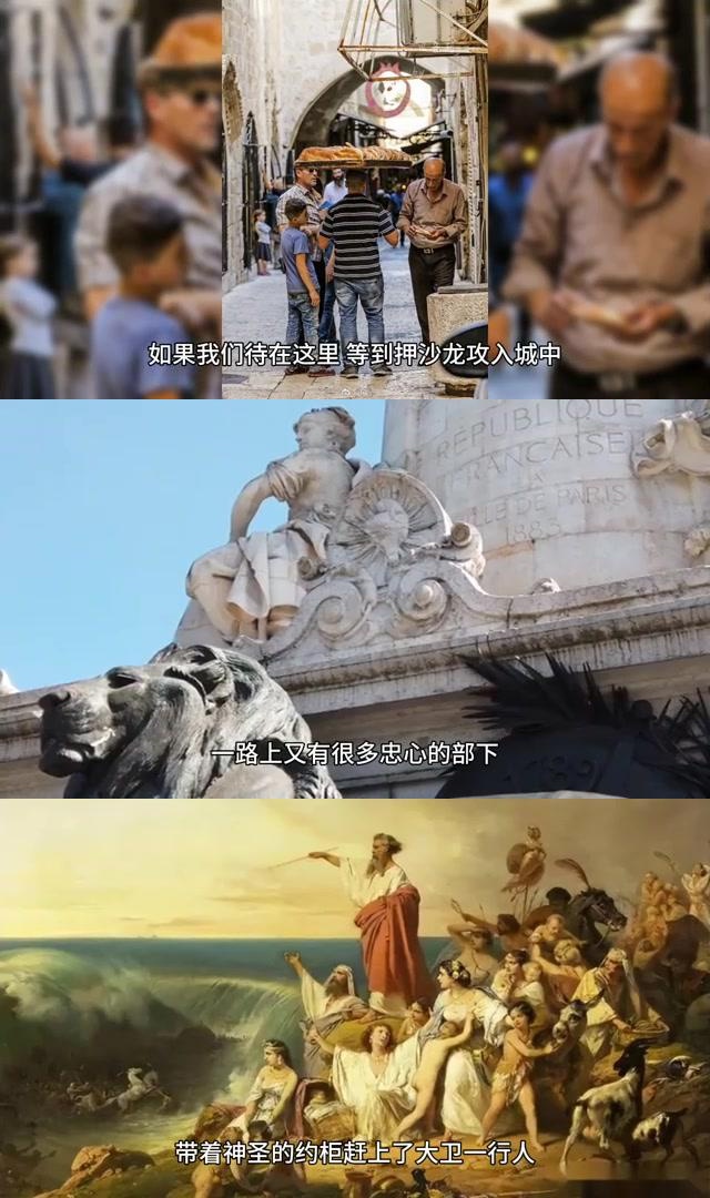 大卫的危机时刻:如何逆转局势 大卫发现儿子押沙龙背叛,局势危急.