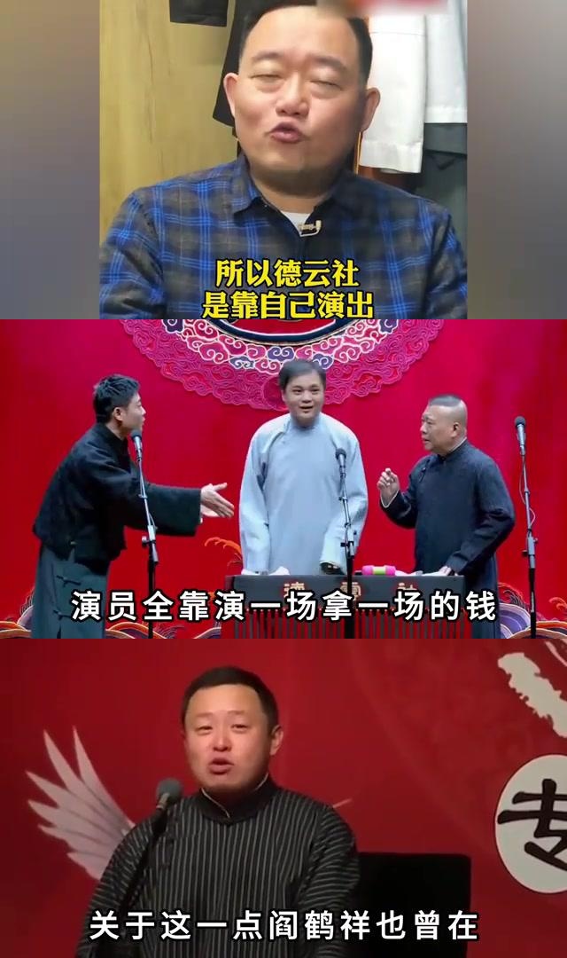 德云社演员无基本工资:背后的商业逻辑与成功之源 德云社的演员们没有