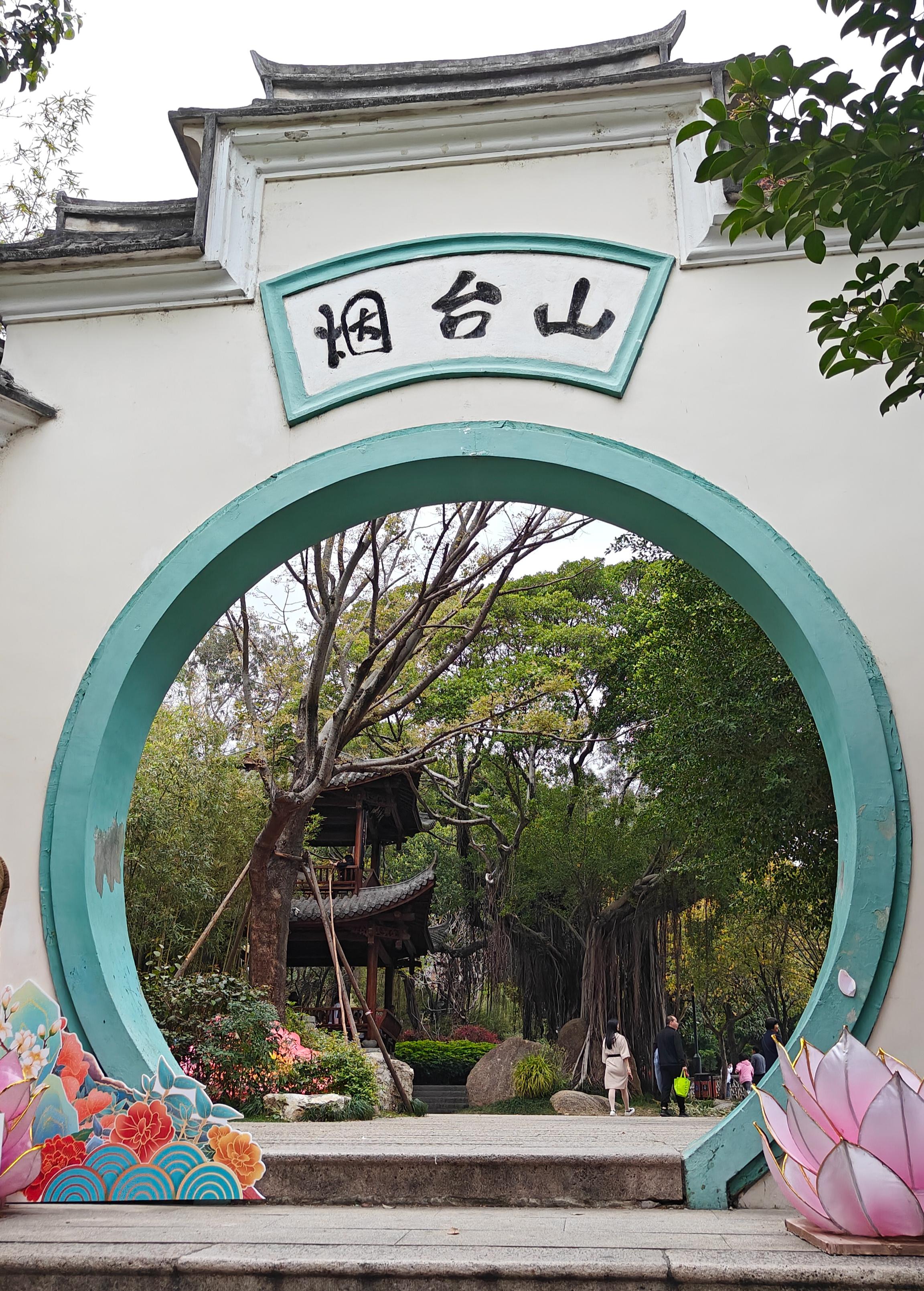 仓山烟台山公园图片