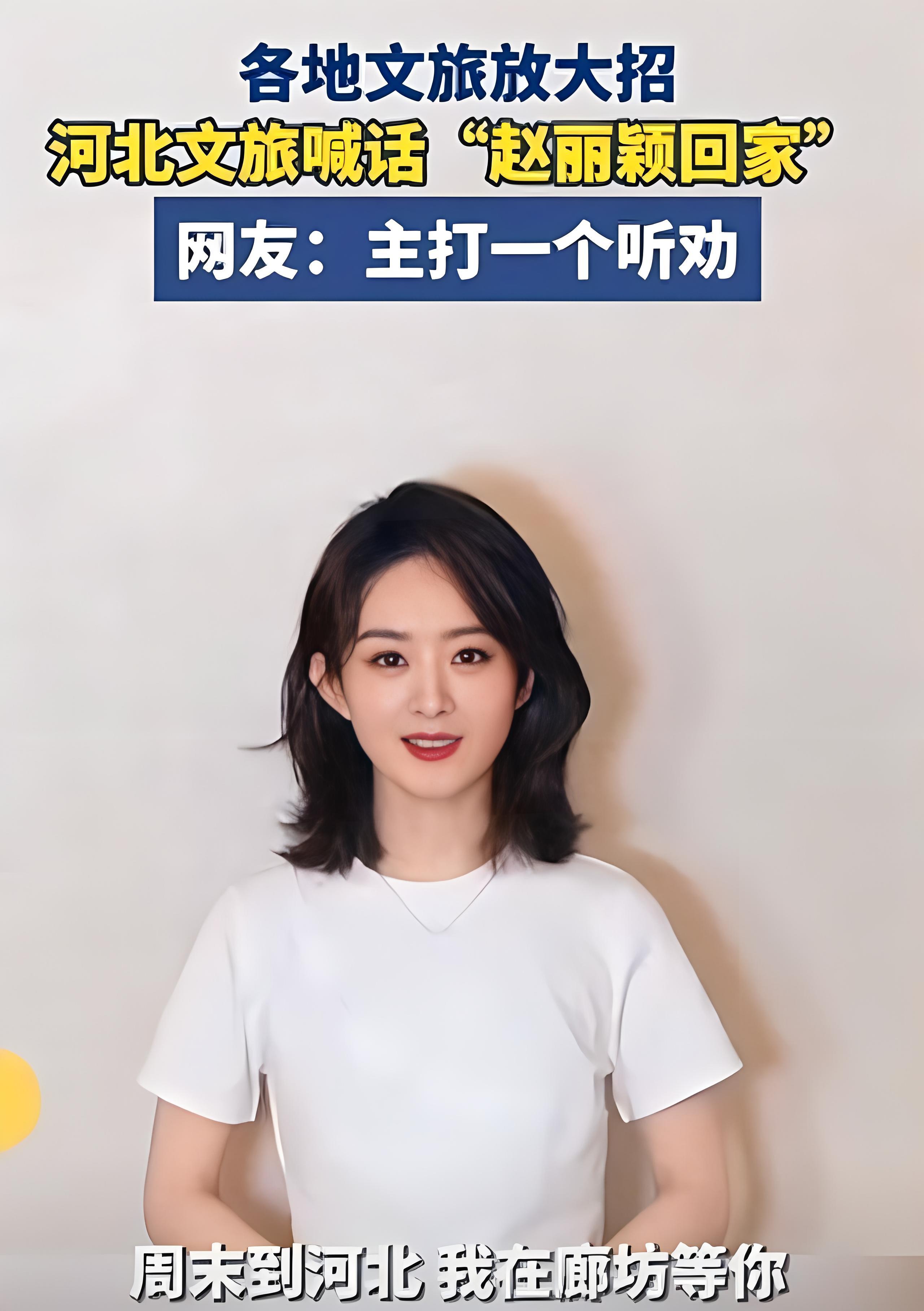 赵丽颖:从廊坊小骄傲到家喻户晓的明星 赵丽颖,从廊坊的小舞台走向了