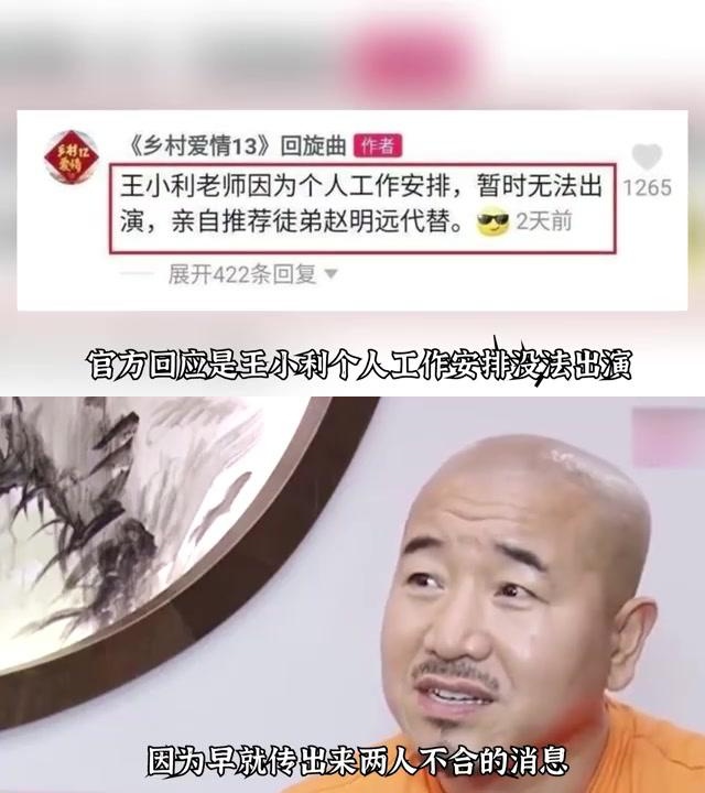 王小利春晚小品图片