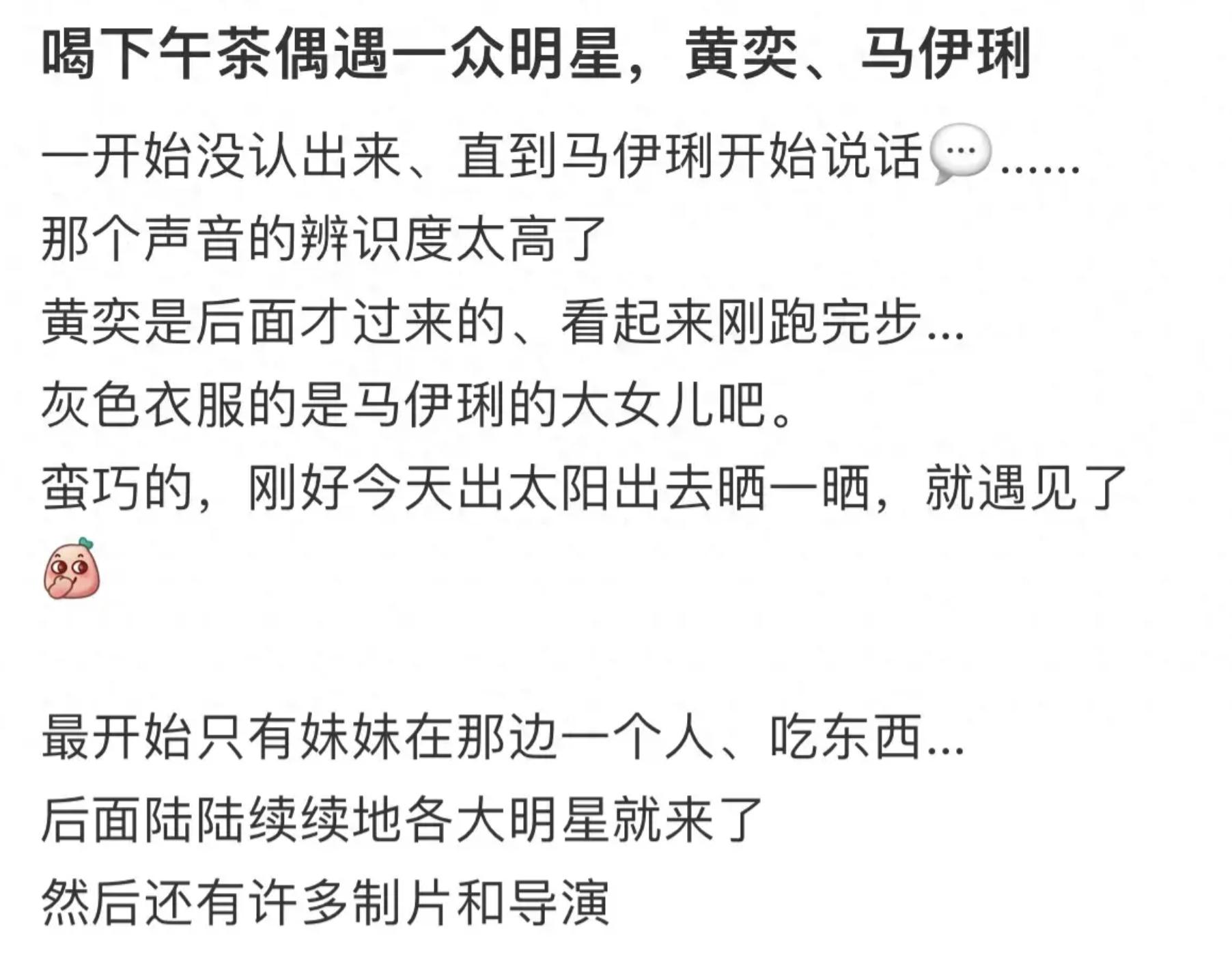 偶遇马伊琍黄奕聚会 马伊琍和黄奕是相识近30年的亲密朋友,他们在社交