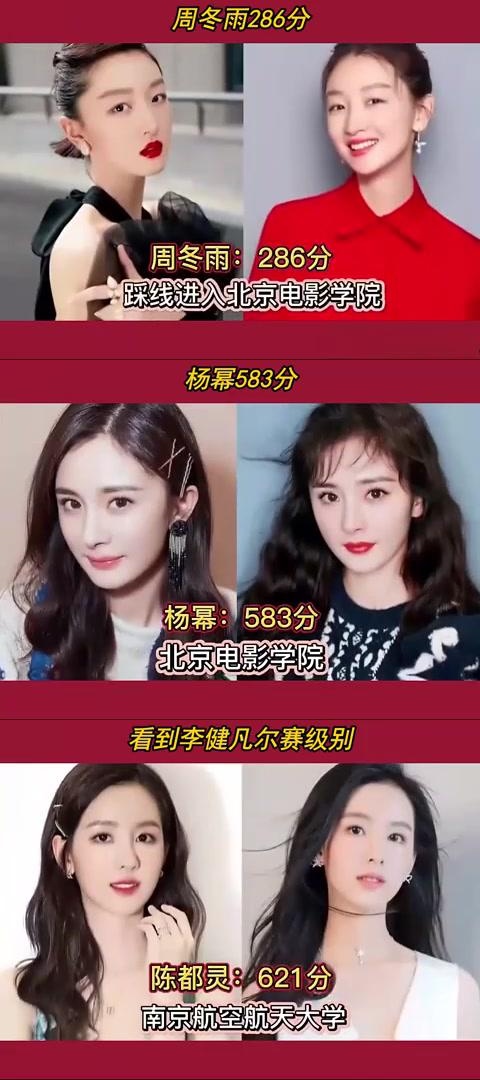 其中,杨幂以583分的优异成绩成为娱乐圈学霸的佼佼者