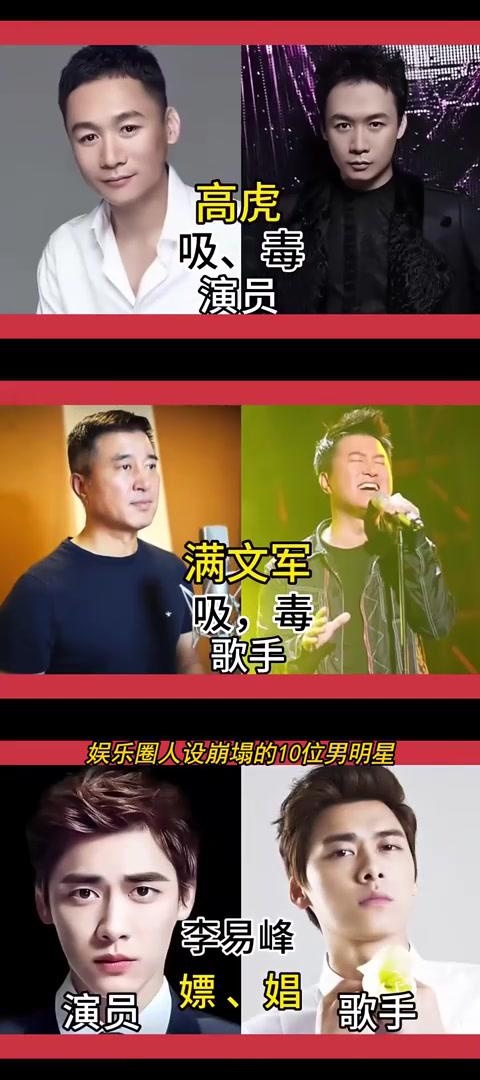 10位男明星人设崩塌:娱乐圈的"形象崩溃"与"人际关系破裂" 娱乐圈中的