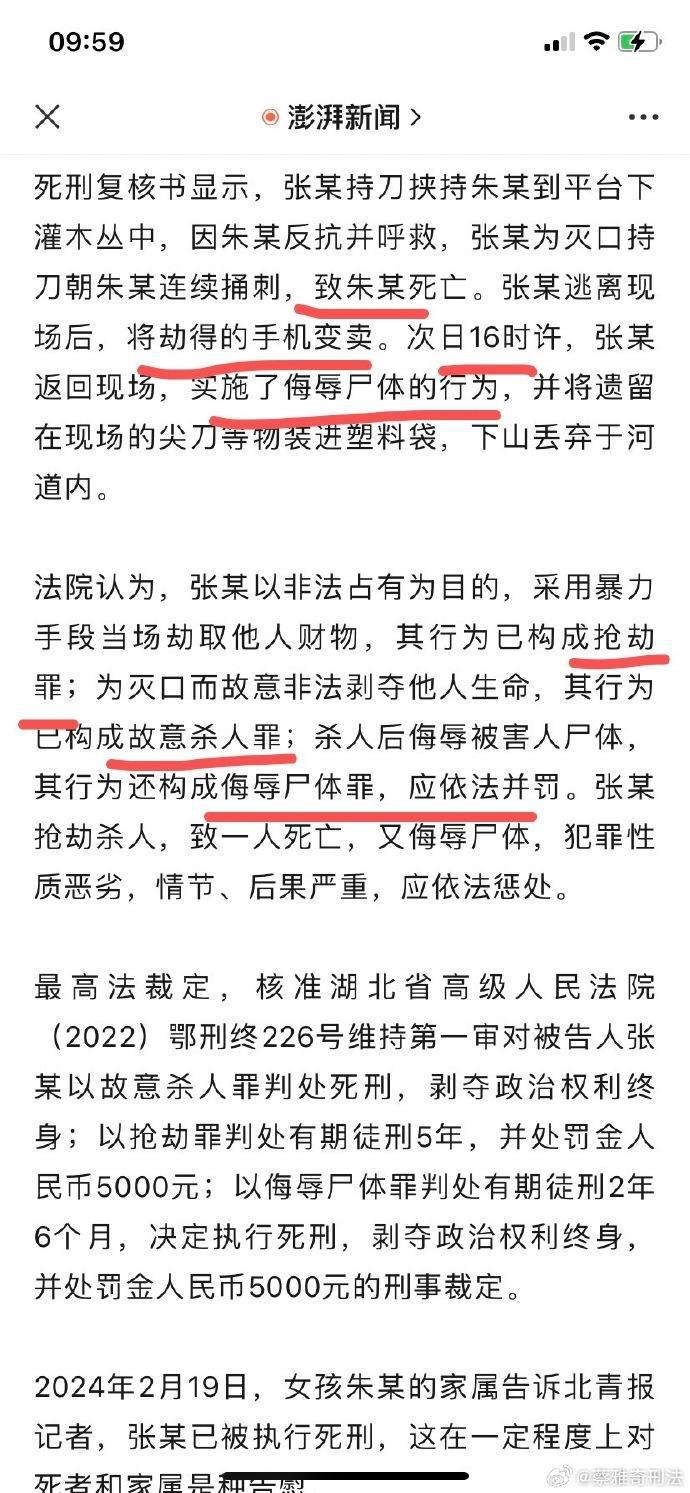 家属得告慰 湖北竹山21岁晨跑女孩遇害案凶手张某被执行死刑,最高人民