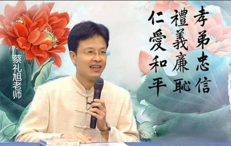 现代父母教育孩子的误区 幸福锦囊集》第一卷·明理篇,蔡礼旭老师分享