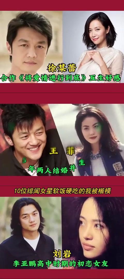 刘岩李亚鹏初恋图片