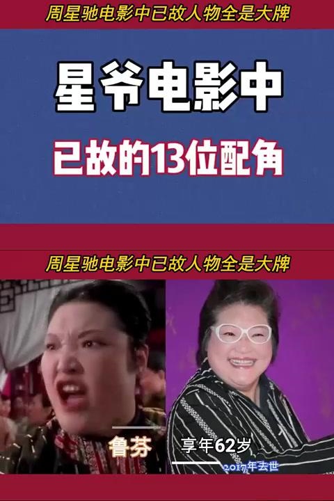 周星驰电影中的离世配角:名人与明星的盛宴 周星驰的
