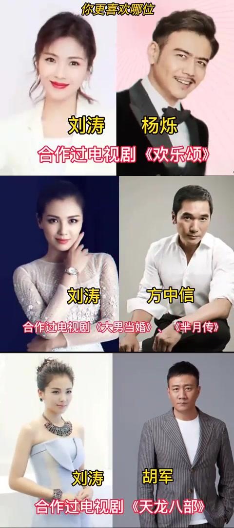 刘涛合作过的男星:潘粤明,杨烁等,演技与人气皆高,最佳拍档之选 作为