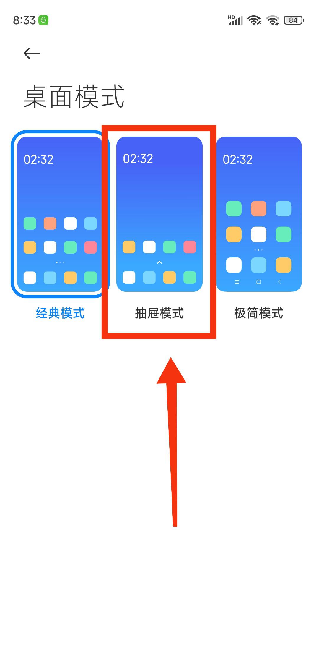 抽屉模式是一种常见的手机桌面风格,它可以让你更好地管理和查找应用