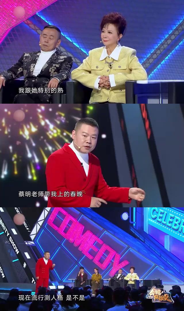 岳云鹏与蔡明老师:一场关于情商与才华的碰撞 哇塞!