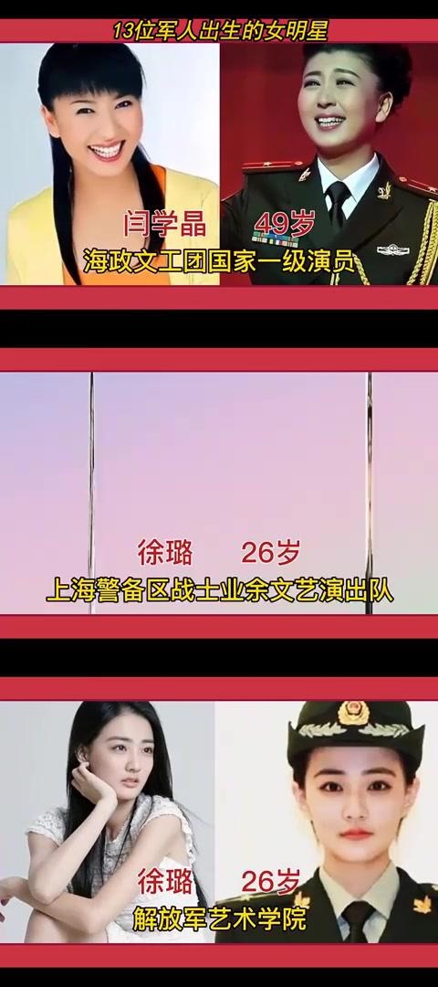 海政文工团国家一级演员十三号女星:解析演艺生涯背后的多重身份 之前