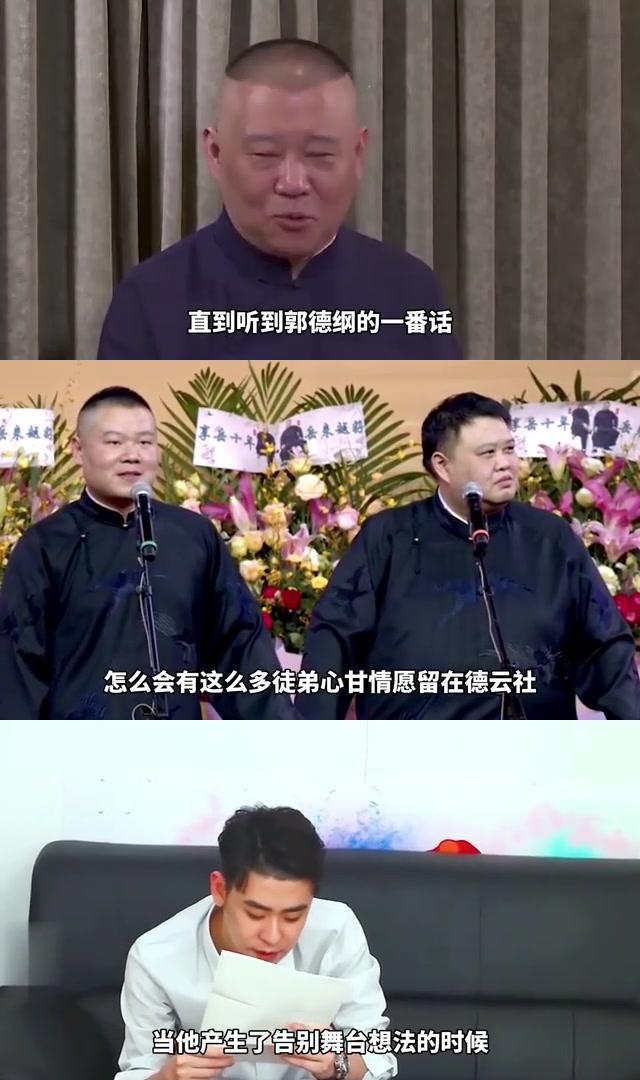 岳云鹏郭德纲合照图片