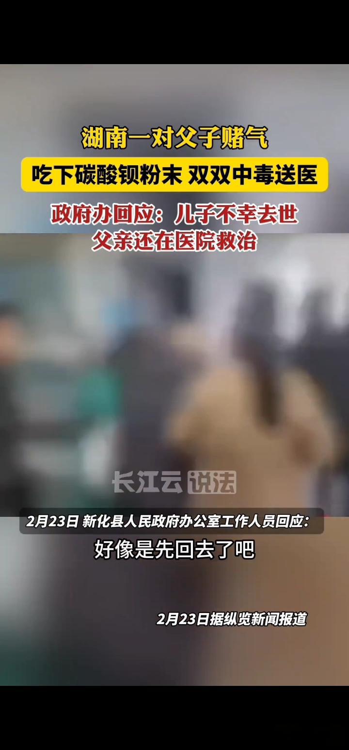 父子赌气吃碳酸钡粉 法律视角下的悲剧 近日