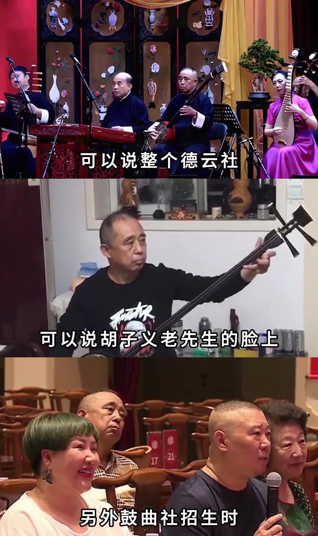 周九良三弦师父图片