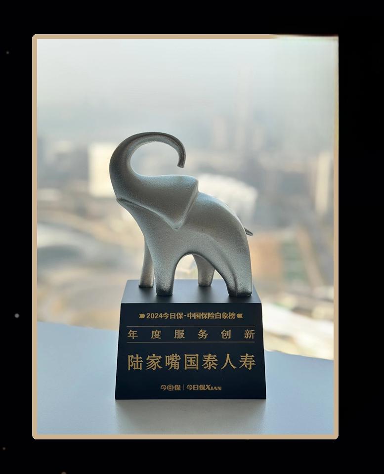 陆家嘴国泰人寿:服务创新的引领者 陆家嘴国泰人寿荣获"年度创新服务"