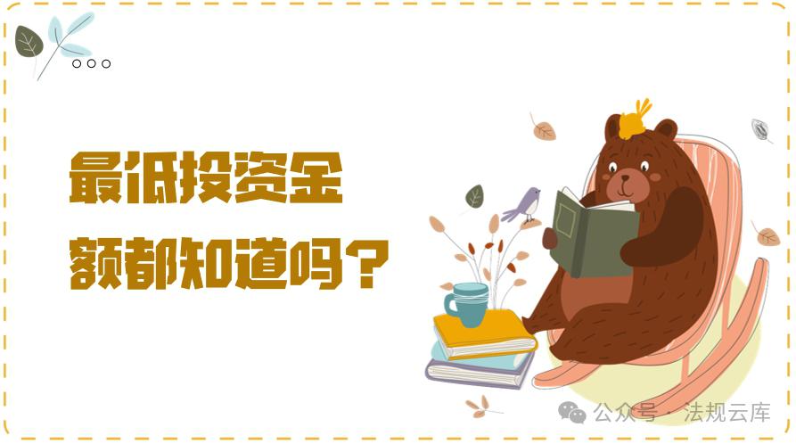 合格投资者的最低投资金额,究竟是多少?
