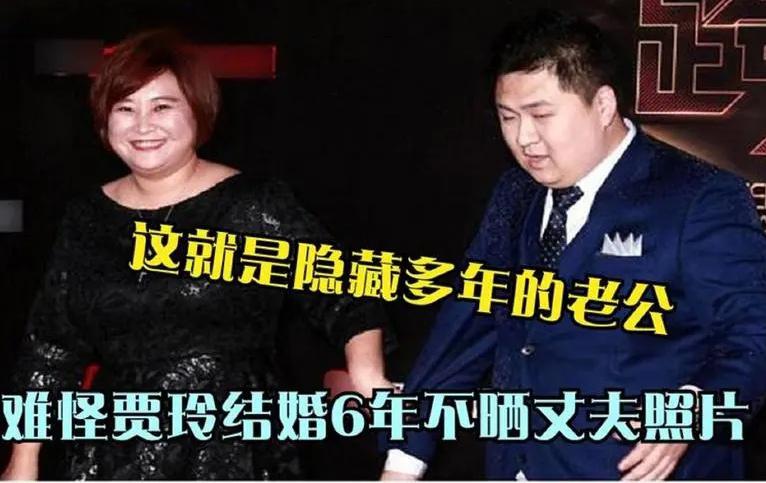 贾玲早已秘密结婚6年,与公司合伙人孙集斌相恋多年,两人在事业上匣ゥ