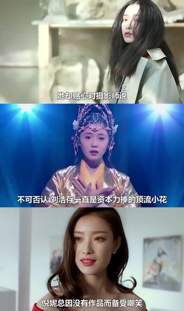 与刘浩存的修养差距一览无遗 在娱乐圈这个大舞台上,倪妮和刘浩存两位