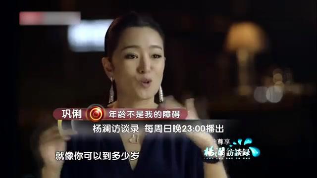 巩俐杨澜访谈录图片