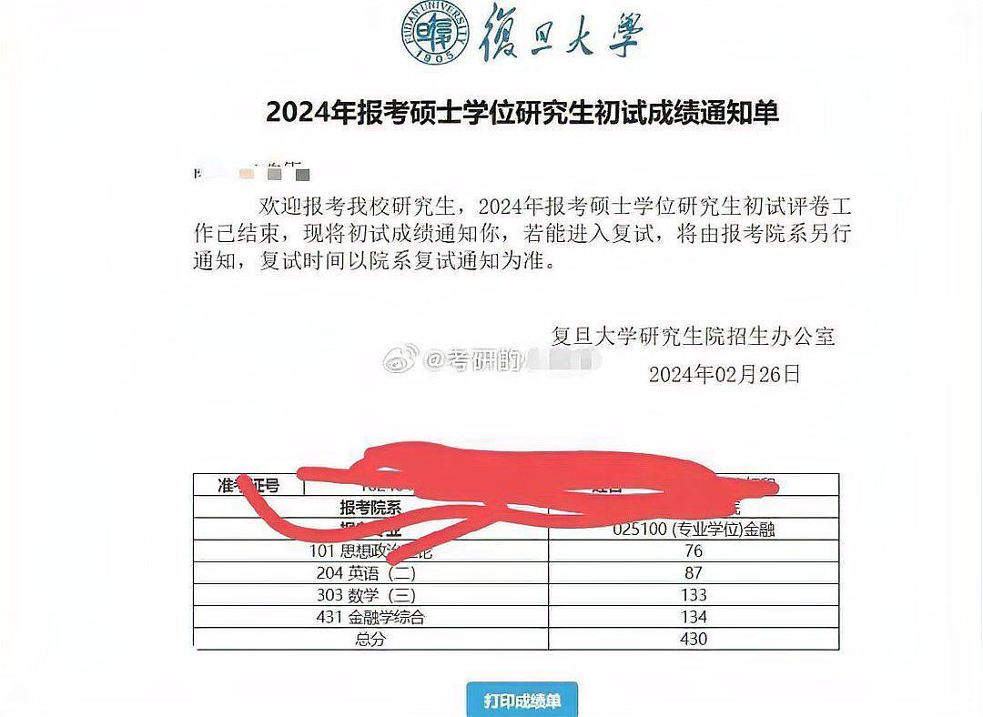 408考研成绩图片图片