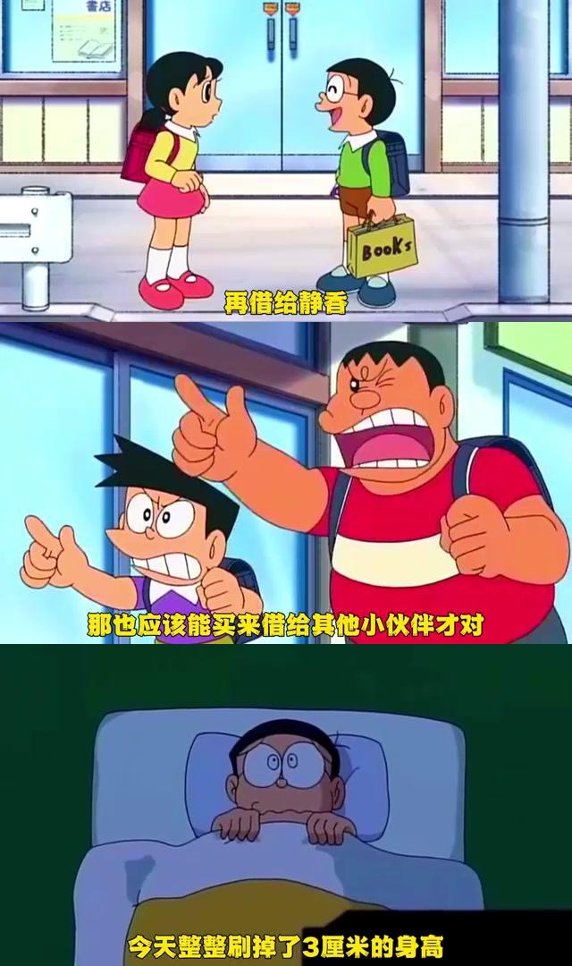 哆啦a梦:交易身高的背后,是无尽的贪婪与焦虑 大雄为了解决缺钱的困境