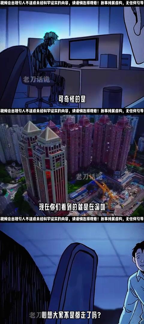 老刀话诡:中银大厦——深圳四大邪地之首 深圳中银大厦21层,邪门事件