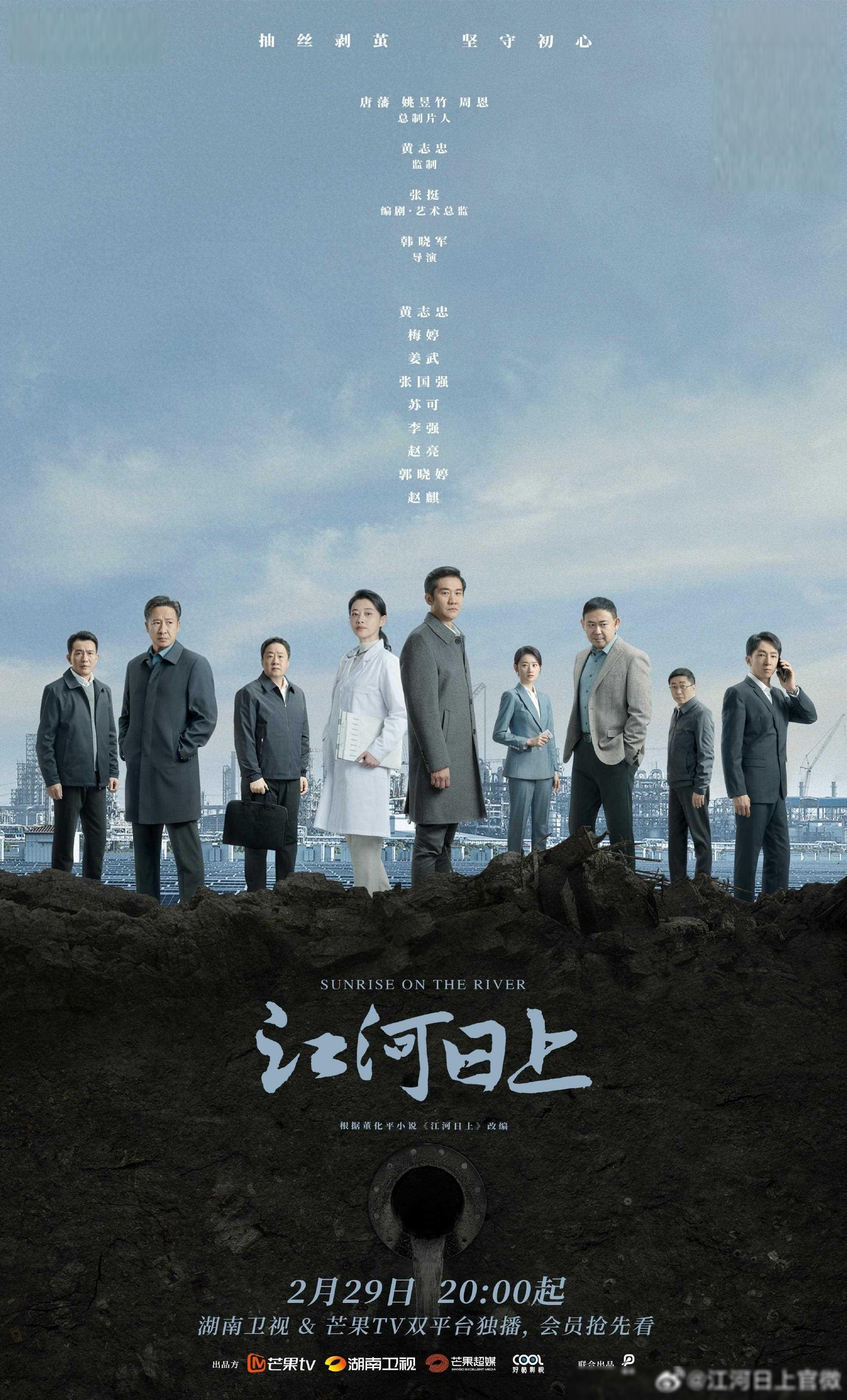 江河日上》:聚焦环保问题 电视剧《江河日上》由黄志忠,梅婷,姜武等