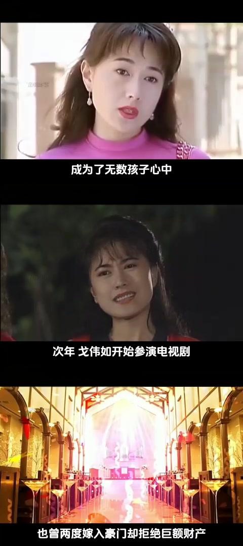 戈伟如:从"仙女姐姐"到豪门离婚女神 戈伟如,被誉为"台湾最美熟女",自