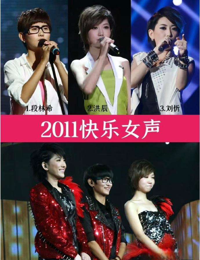 2011快乐女声排名图片