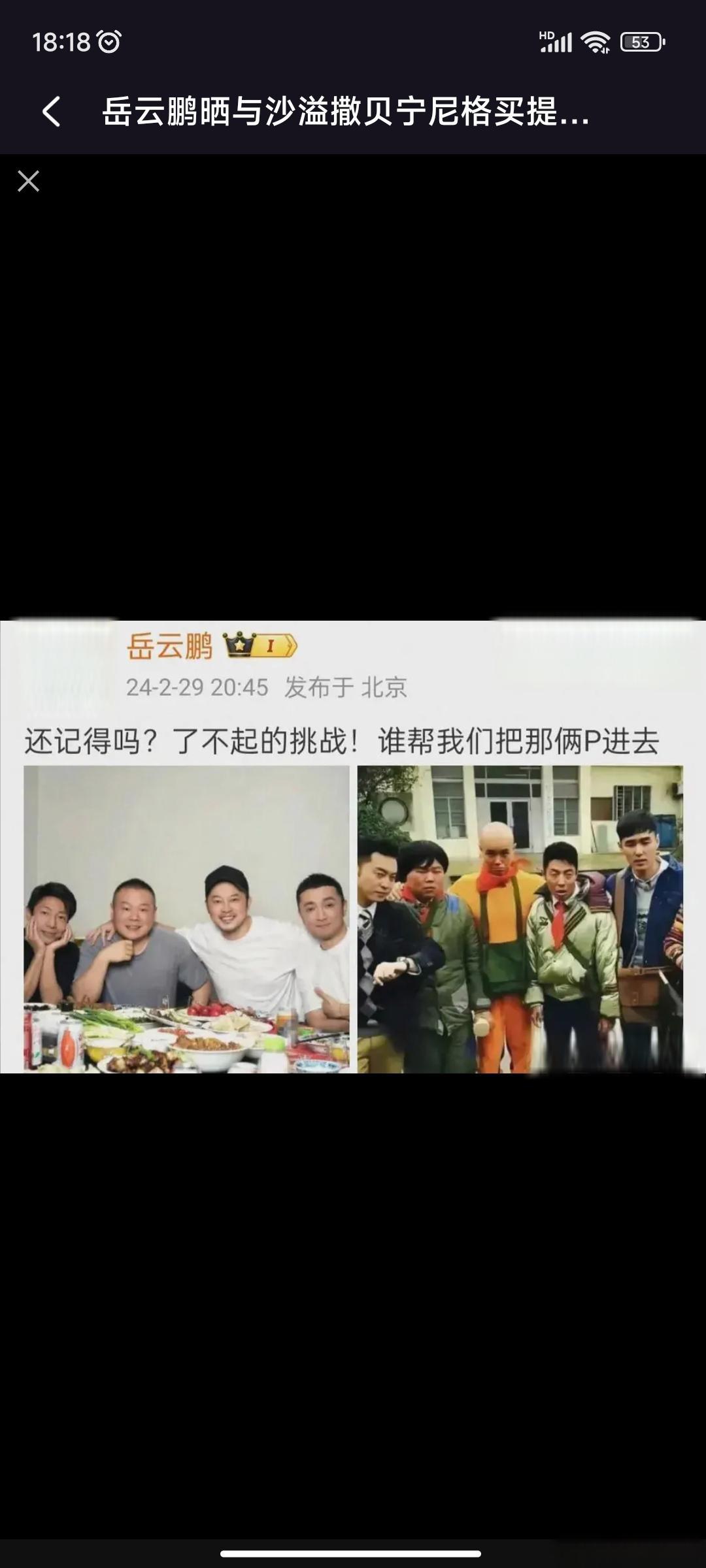 岳云鹏与沙溢撒贝宁尼格买提合照,网友玩p图大赛 岳云鹏晒出与沙溢