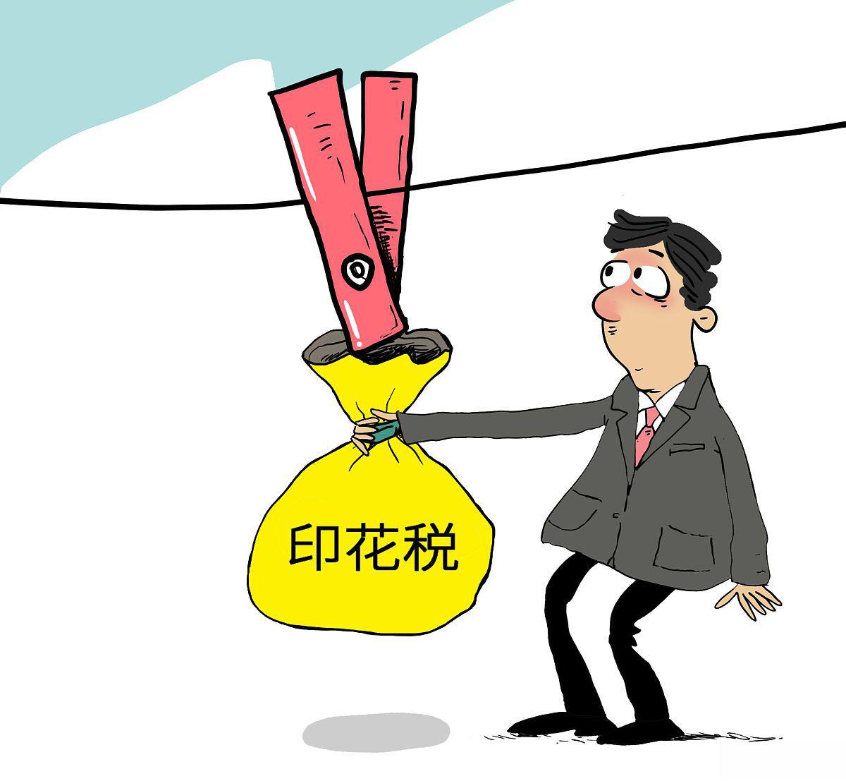 借款合同印花税怎么申报 什么是印花税