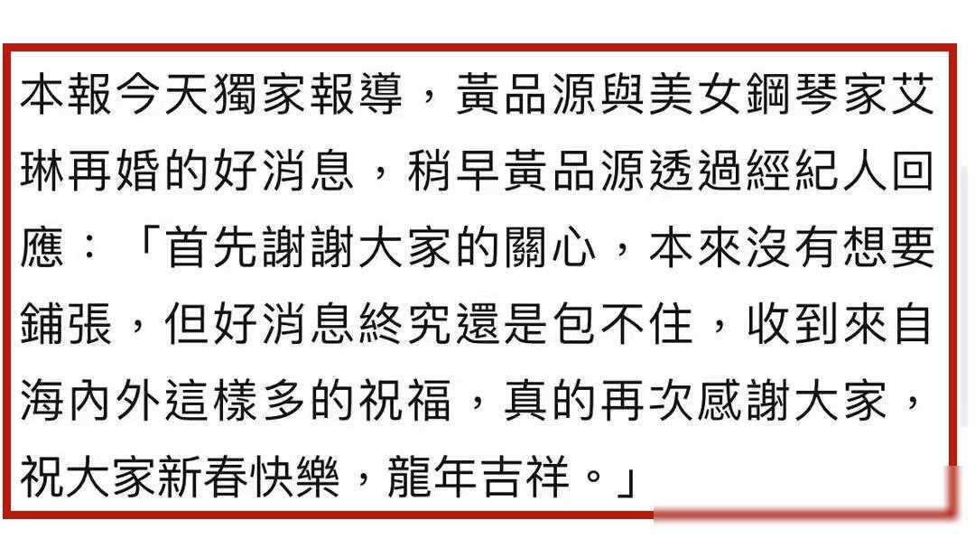 黄品源55岁再婚31岁钢琴天才艾琳,音乐情侣谱写新篇章 音乐巨星黄品源