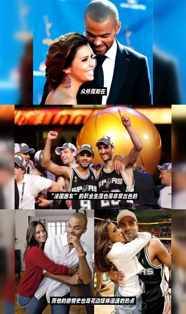 nba巨星托尼·帕克恢复单身,3年情断职业网球女将 nba退役巨星托尼·