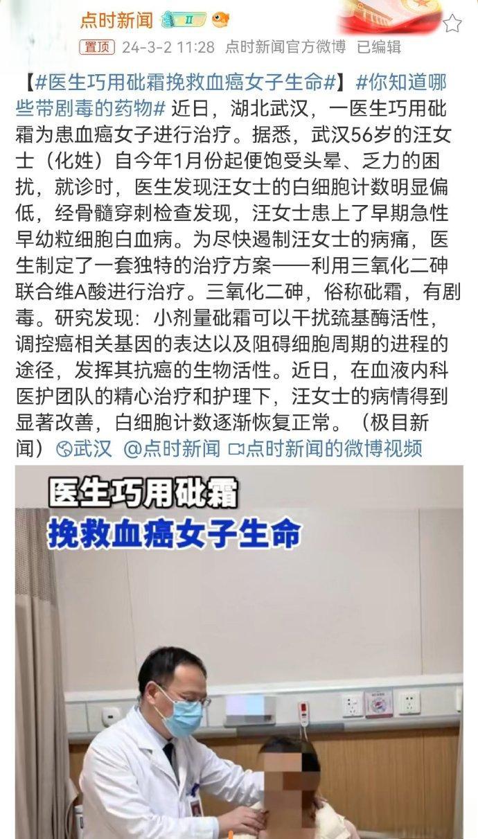 砒霜联合维a酸治疗白血病成功,汪女士重获新生 武汉市普仁医院血液