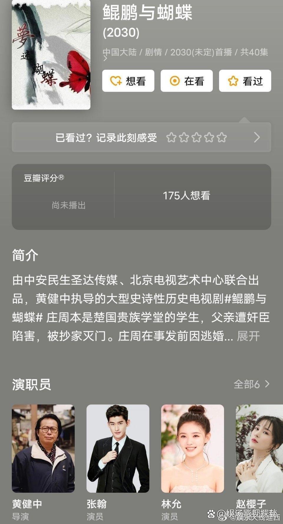 张翰起诉出品方,电视剧《鲲鹏与蝴蝶》因资金缺口停机 上海张翰影视