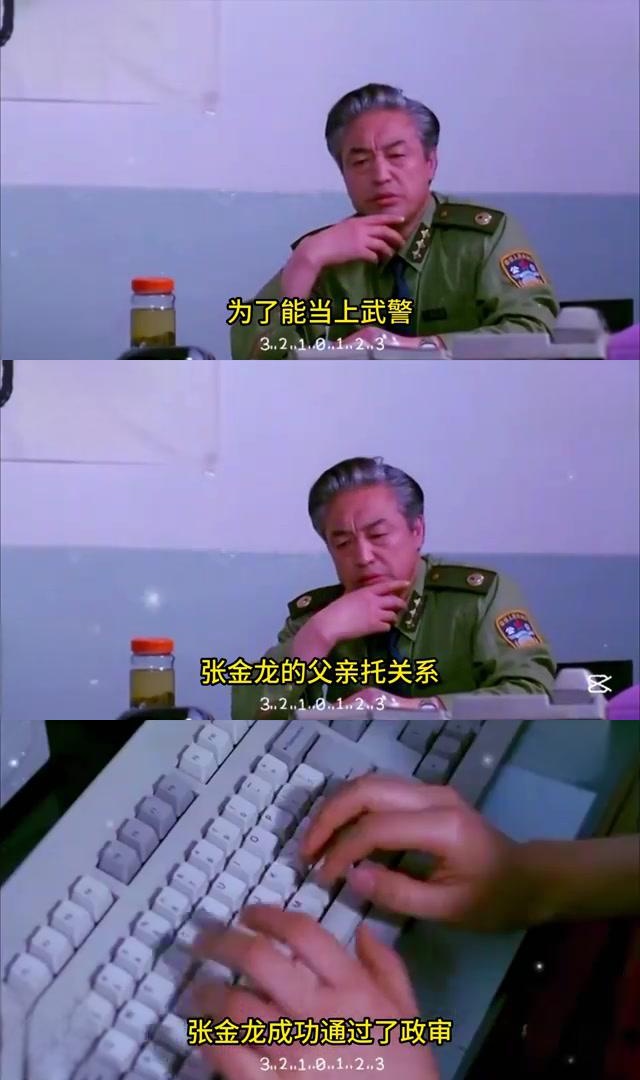 因误解李沛瑶的意图,张金龙走上了不归路.