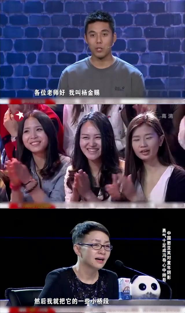 疯狂粉丝眼中的新星:杨金赐,舞台上的憨豆传人,魅力四溢!