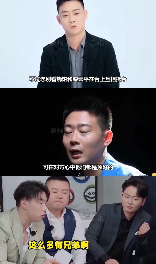 德云社栾云平身高图片