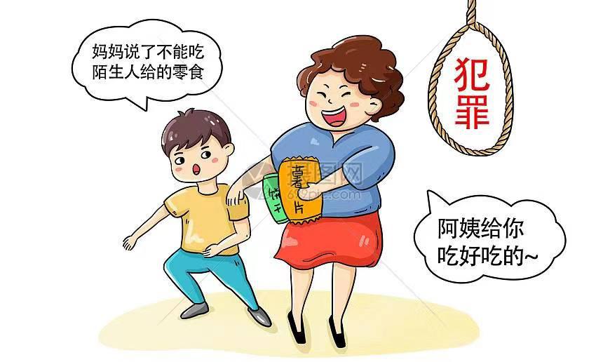 拐卖小孩 漫画图片