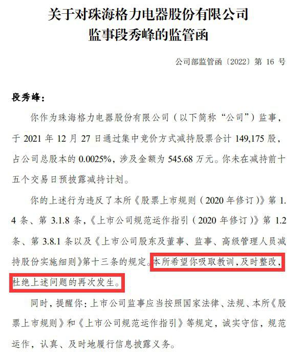 提议上市公司高管禁售股票 格力电器董事长董明珠在全国两会期间提出