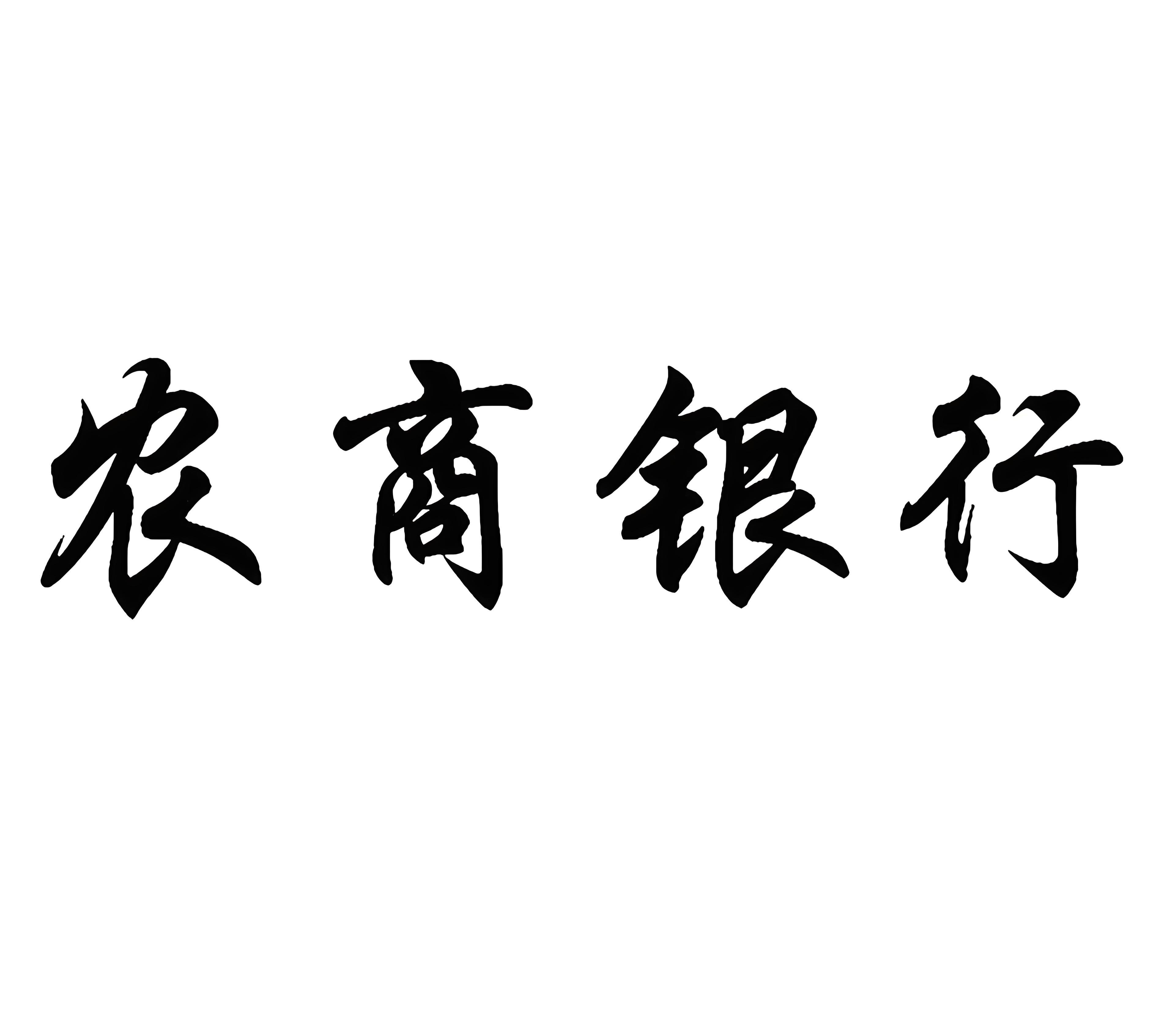 中国农村商业银行图标图片