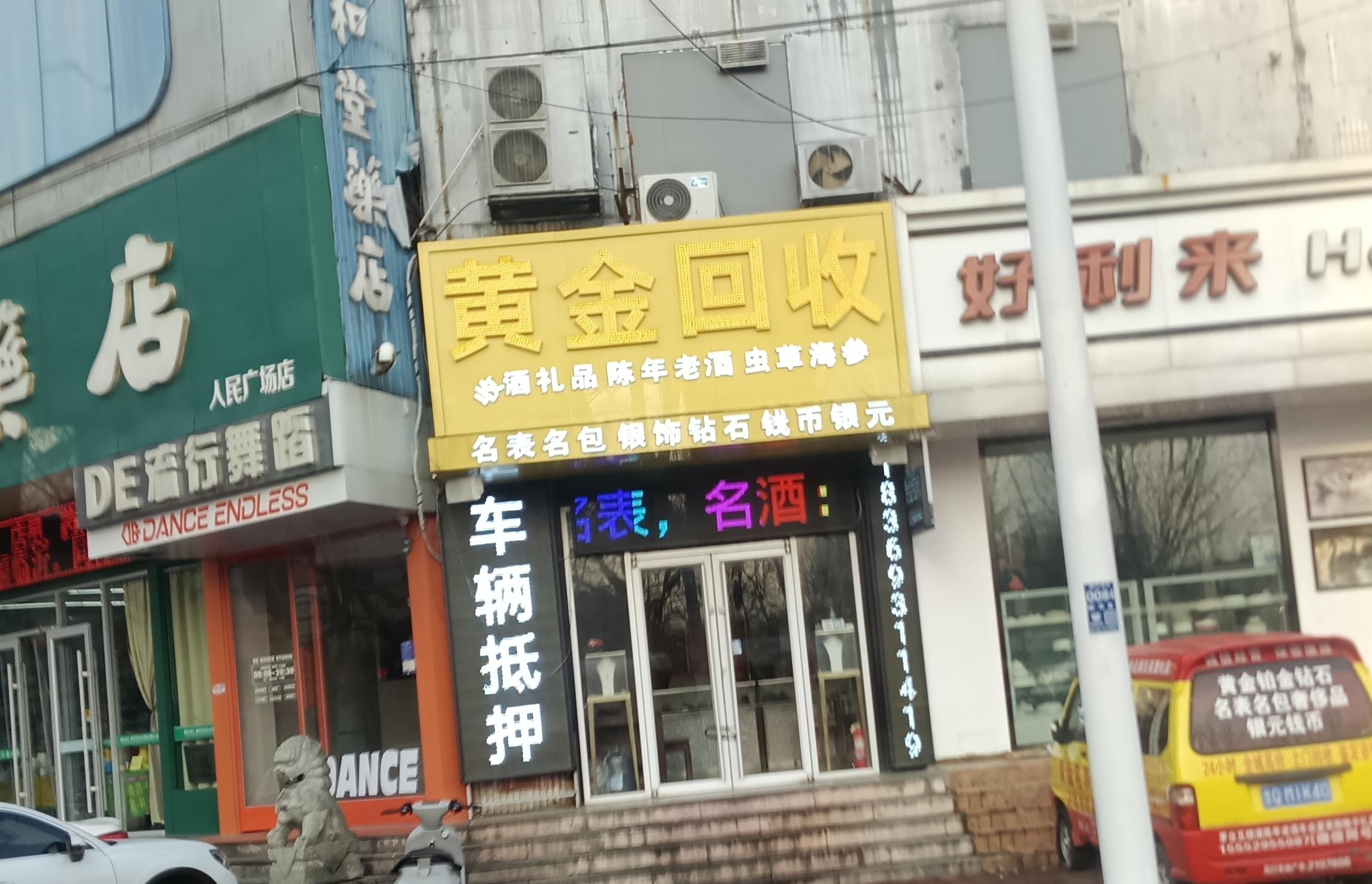 二手黄金回收店(二手黄金回收店登记资料和公安连网吗) 第2张