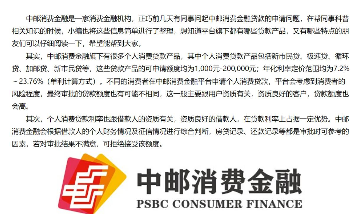 一张图,揭秘中邮消费金融贷款的正确打开方式!