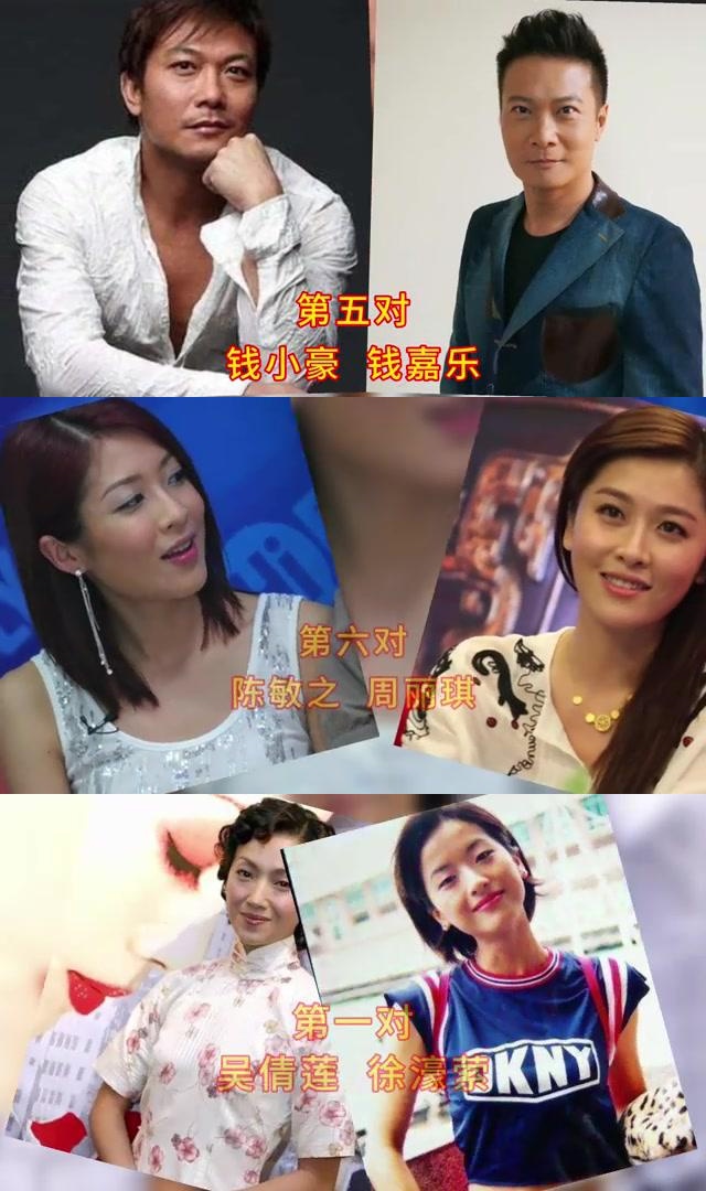吴倩莲与徐濠萦,邱淑贞与蔡少芬,郑秀文与林国斌.