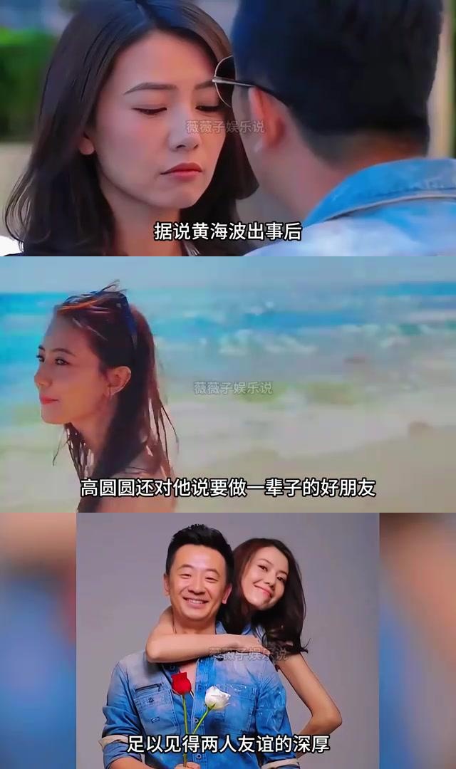当初黄海波因嫖娼事件被舆论谴责,高圆圆却选择支持他,每年送上祝福