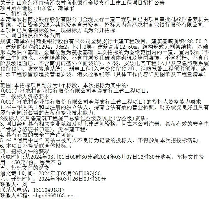 山东菏泽农商行金堤支行土建工程招标:未来银行业发展的新风向?