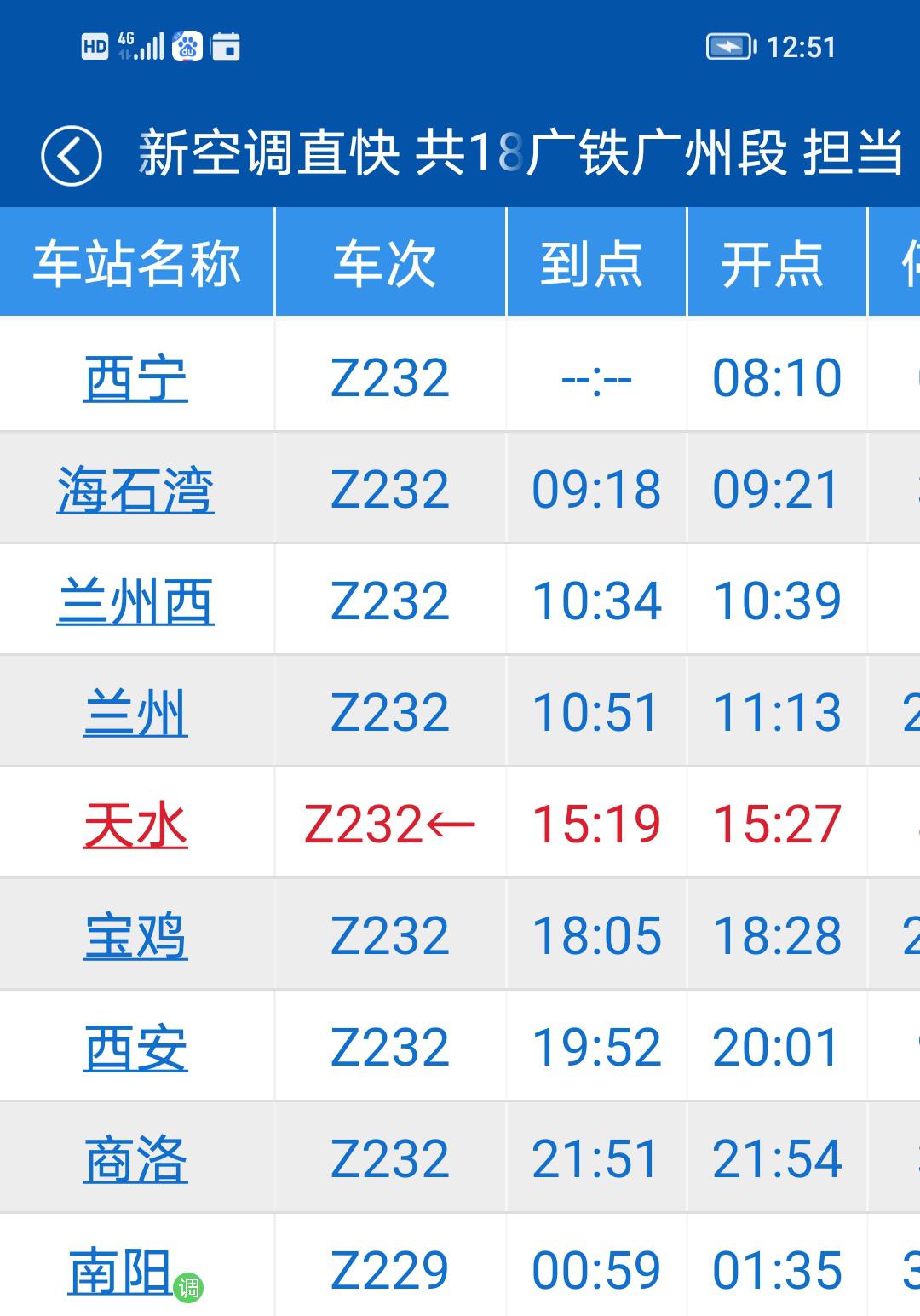 00穿越六省,直达西宁 z230/231次列车穿越广东,湖南,湖北,河南,陕西